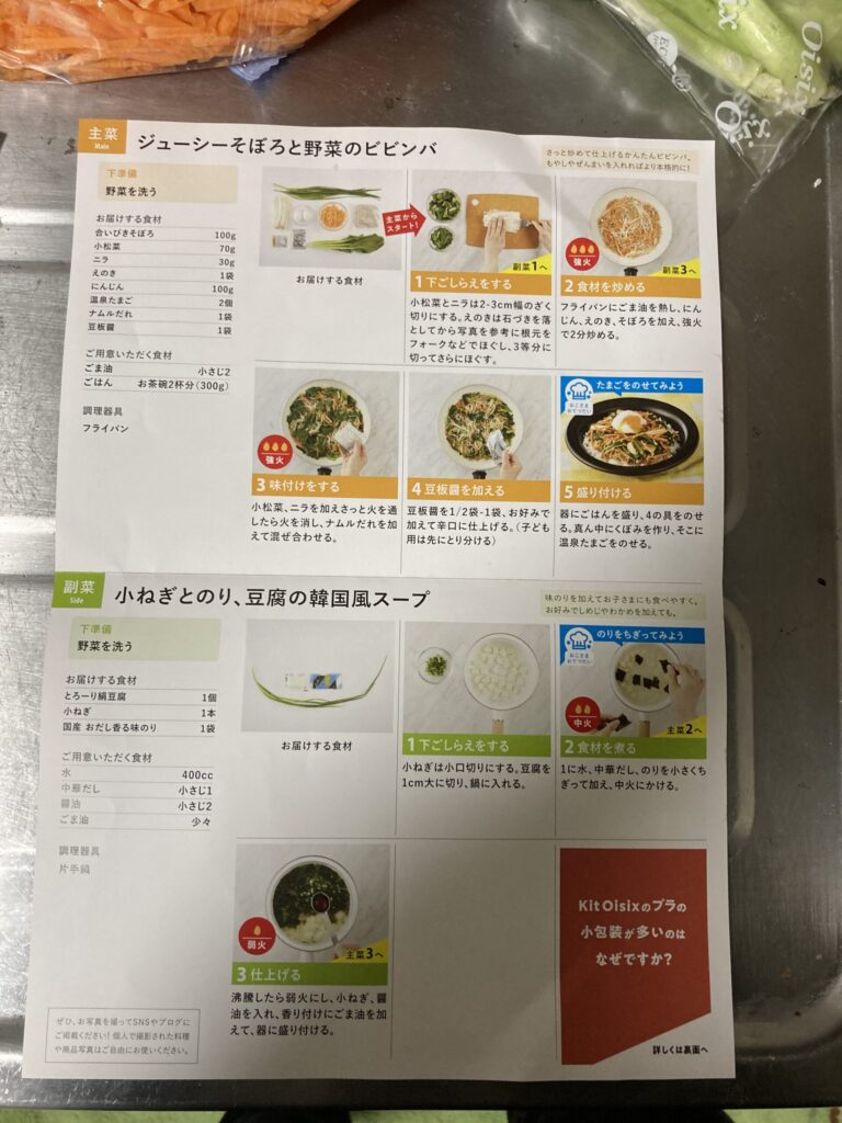 オイシックスのメニュー